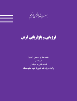 arzyabi-bazaryabi-farsh_[@kitap].pdf